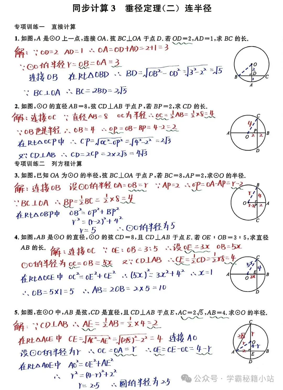中考数学 垂径定理就这5大类题型!吃透这一套,圆基础题直接拿满分-第4张图片-四季读书网