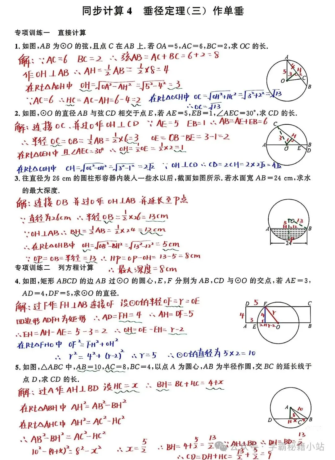中考数学 垂径定理就这5大类题型!吃透这一套,圆基础题直接拿满分-第6张图片-四季读书网