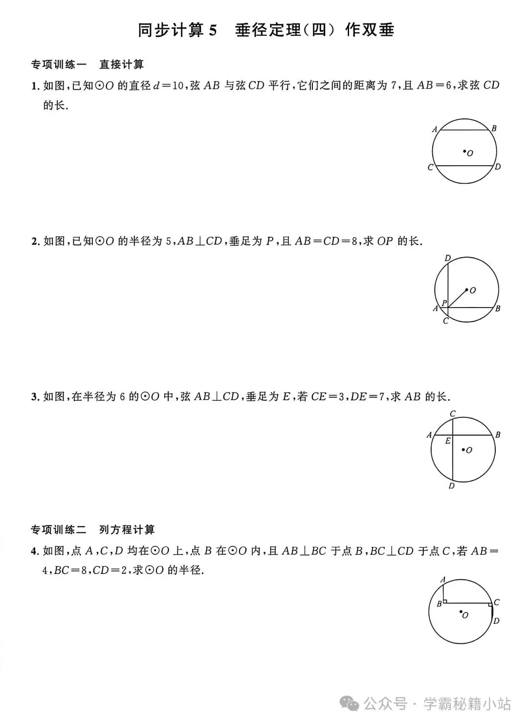 中考数学 垂径定理就这5大类题型!吃透这一套,圆基础题直接拿满分-第7张图片-四季读书网