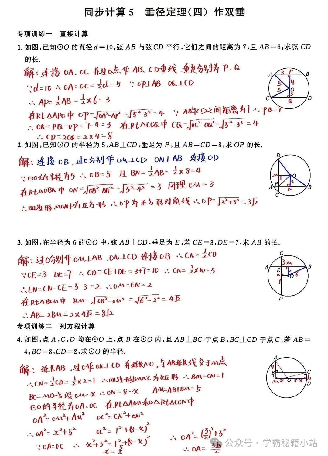 中考数学 垂径定理就这5大类题型!吃透这一套,圆基础题直接拿满分-第8张图片-四季读书网