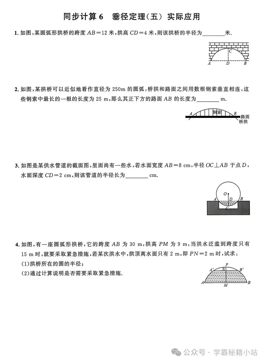 中考数学 垂径定理就这5大类题型!吃透这一套,圆基础题直接拿满分-第9张图片-四季读书网
