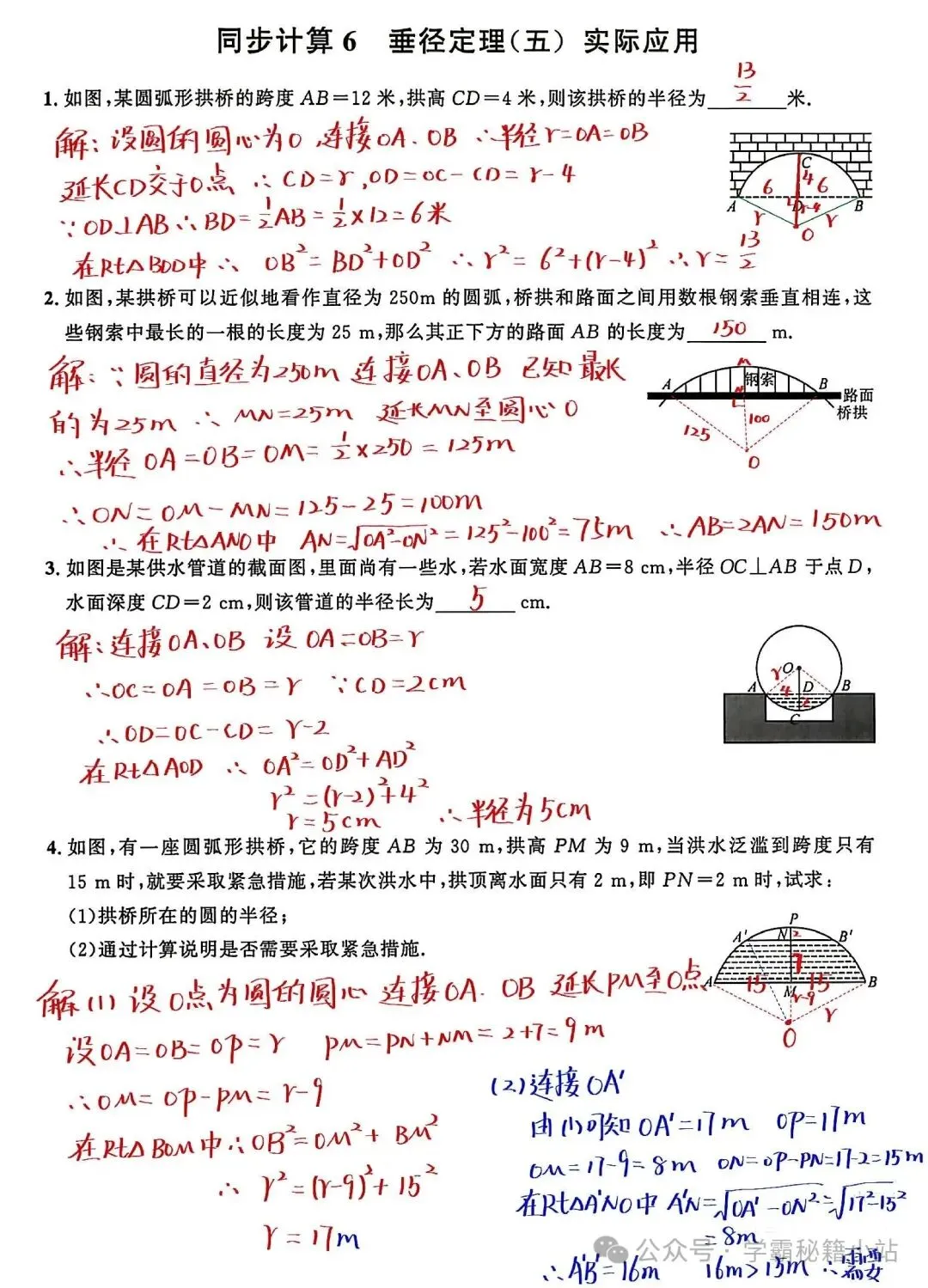 中考数学 垂径定理就这5大类题型!吃透这一套,圆基础题直接拿满分-第10张图片-四季读书网