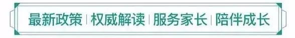 【学涯@教育前沿】重磅!北京将缩小中考比例, 推出50个科学高中试点集团!-第1张图片-四季读书网