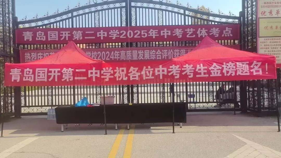 青岛国开第二中学2025年中考艺体考试圆满结束!-第21张图片-四季读书网 青岛国开第二中学2025年中考艺体考试圆满结束!-第21张图片-四季读书网