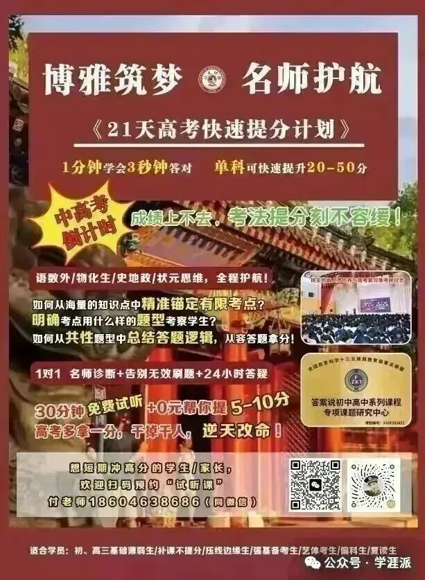 【学涯@教育前沿】重磅!北京将缩小中考比例, 推出50个科学高中试点集团!-第3张图片-四季读书网
