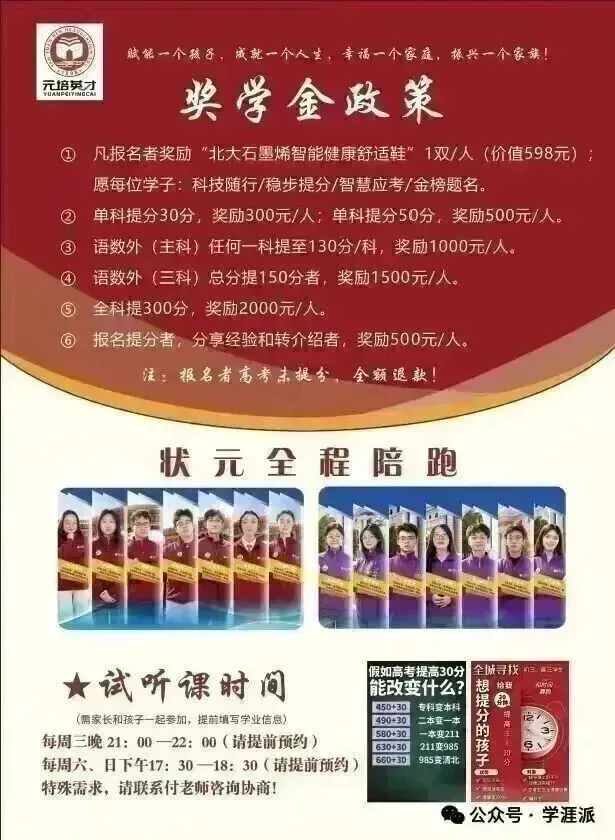 【学涯@教育前沿】重磅!北京将缩小中考比例, 推出50个科学高中试点集团!-第4张图片-四季读书网
