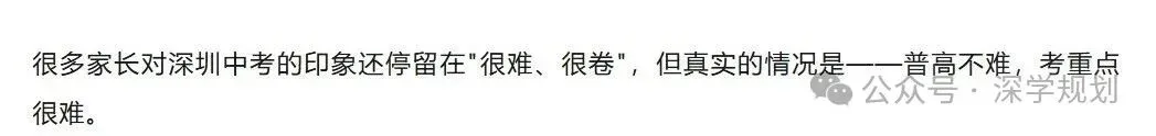 注意!中考630分时代!深圳"中等生"怎么闯进重点高中?建议家长收藏!-第1张图片-四季读书网 注意!中考630分时代!深圳"中等生"怎么闯进重点高中?建议家长收藏!-第1张图片-四季读书网