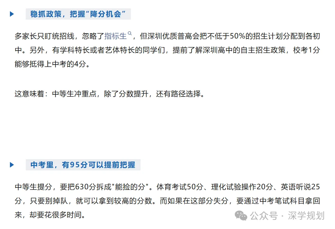 注意!中考630分时代!深圳"中等生"怎么闯进重点高中?建议家长收藏!-第7张图片-四季读书网 注意!中考630分时代!深圳"中等生"怎么闯进重点高中?建议家长收藏!-第7张图片-四季读书网