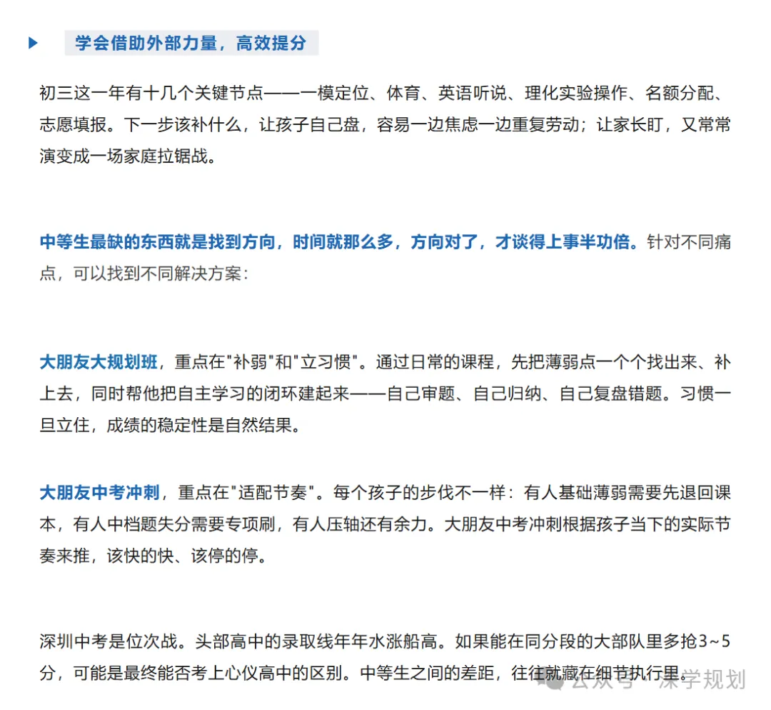 注意!中考630分时代!深圳"中等生"怎么闯进重点高中?建议家长收藏!-第8张图片-四季读书网 注意!中考630分时代!深圳"中等生"怎么闯进重点高中?建议家长收藏!-第8张图片-四季读书网