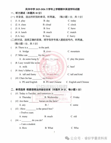 【初一/六上】2025年风华六上期中考试英语试卷及答案-第3张图片-四季读书网