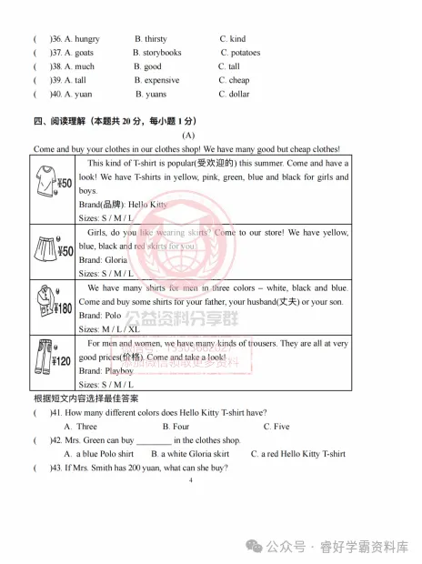 【初一/六上】2025年风华六上期中考试英语试卷及答案-第6张图片-四季读书网