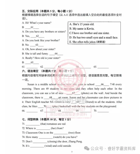 【初一/六上】2025年风华六上期中考试英语试卷及答案-第9张图片-四季读书网