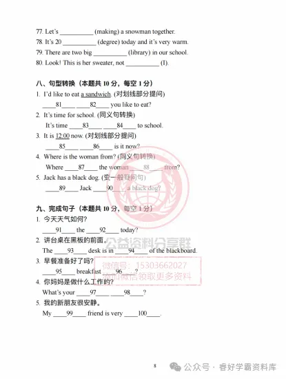 【初一/六上】2025年风华六上期中考试英语试卷及答案-第10张图片-四季读书网