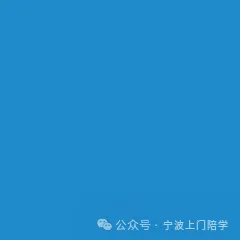 宁波中考科学占 160 分!别让这科成了孩子提分的 "拦路虎"-第1张图片-四季读书网 宁波中考科学占 160 分!别让这科成了孩子提分的 "拦路虎"-第1张图片-四季读书网