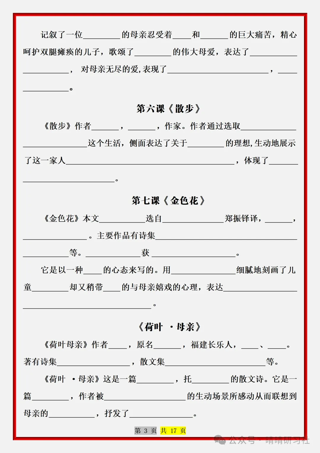 【初一】2026新版七年级上册语文常考必背重点知识梳理总结(空白版),完整版可打印-第5张图片-四季读书网 【初一】2026新版七年级上册语文常考必背重点知识梳理总结(空白版),完整版可打印-第5张图片-四季读书网