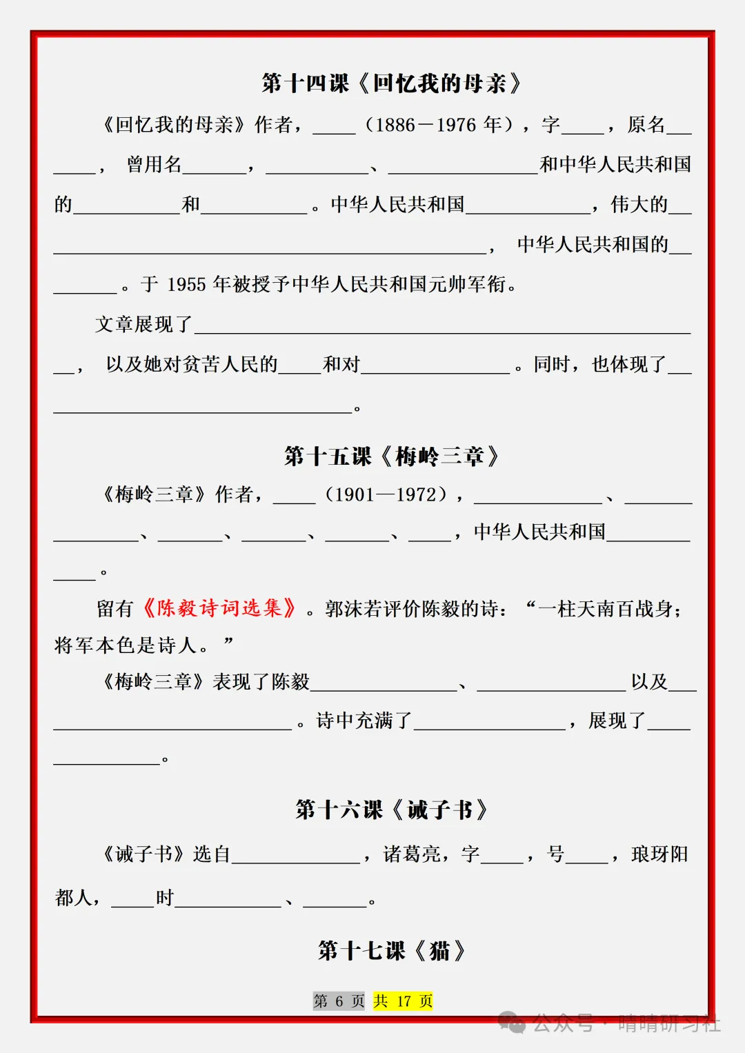 【初一】2026新版七年级上册语文常考必背重点知识梳理总结(空白版),完整版可打印-第8张图片-四季读书网 【初一】2026新版七年级上册语文常考必背重点知识梳理总结(空白版),完整版可打印-第8张图片-四季读书网