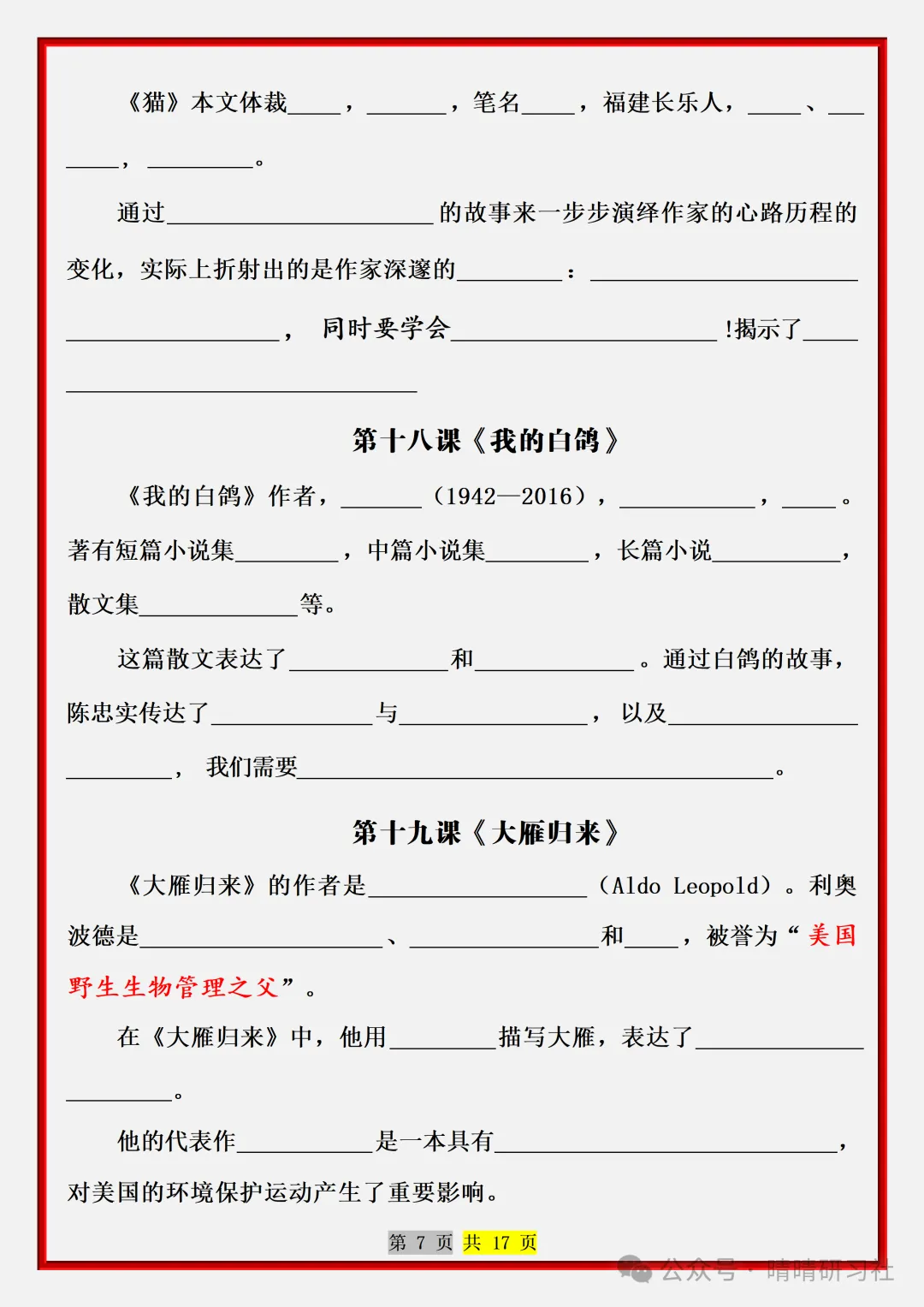 【初一】2026新版七年级上册语文常考必背重点知识梳理总结(空白版),完整版可打印-第9张图片-四季读书网 【初一】2026新版七年级上册语文常考必背重点知识梳理总结(空白版),完整版可打印-第9张图片-四季读书网