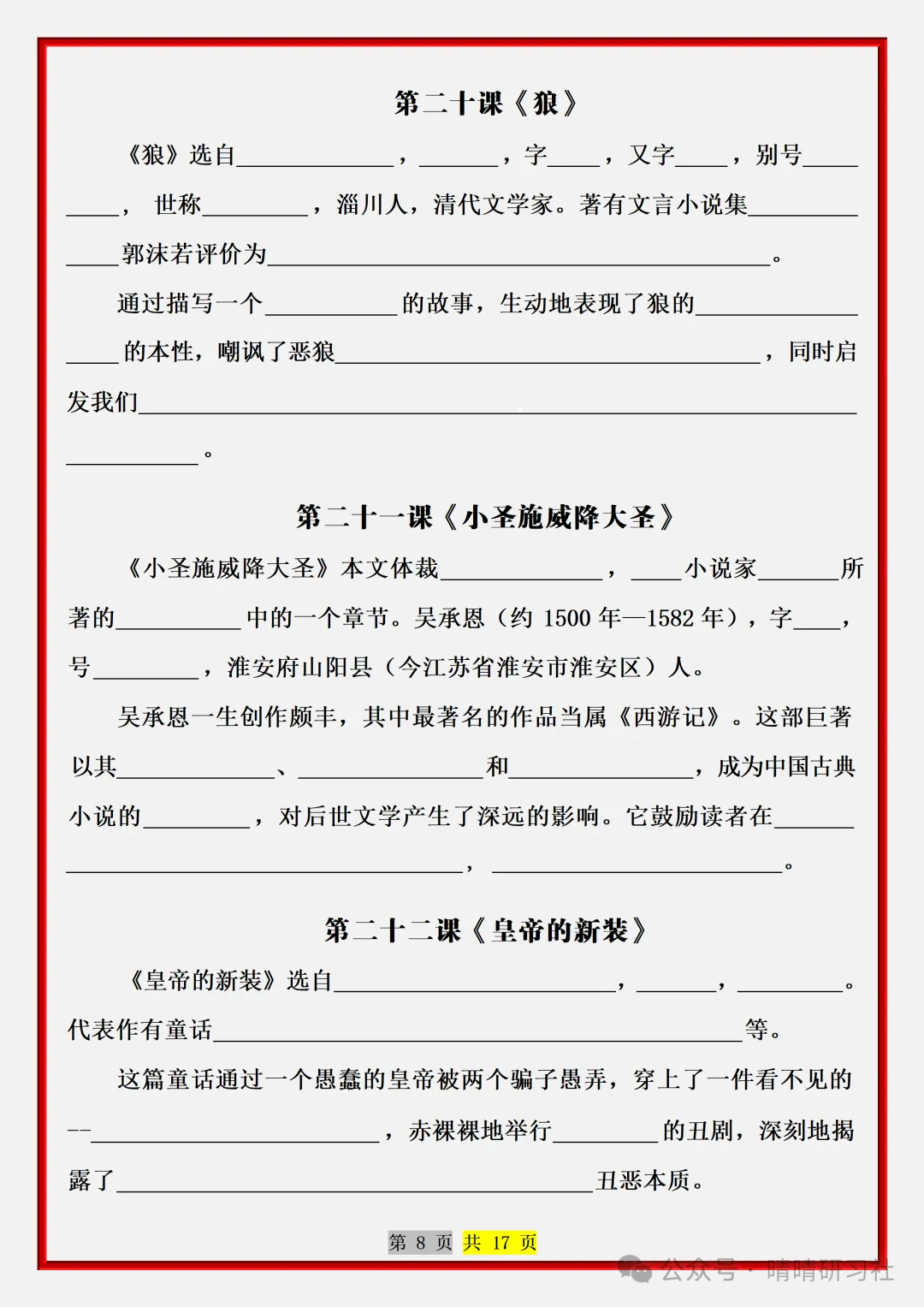 【初一】2026新版七年级上册语文常考必背重点知识梳理总结(空白版),完整版可打印-第10张图片-四季读书网 【初一】2026新版七年级上册语文常考必背重点知识梳理总结(空白版),完整版可打印-第10张图片-四季读书网