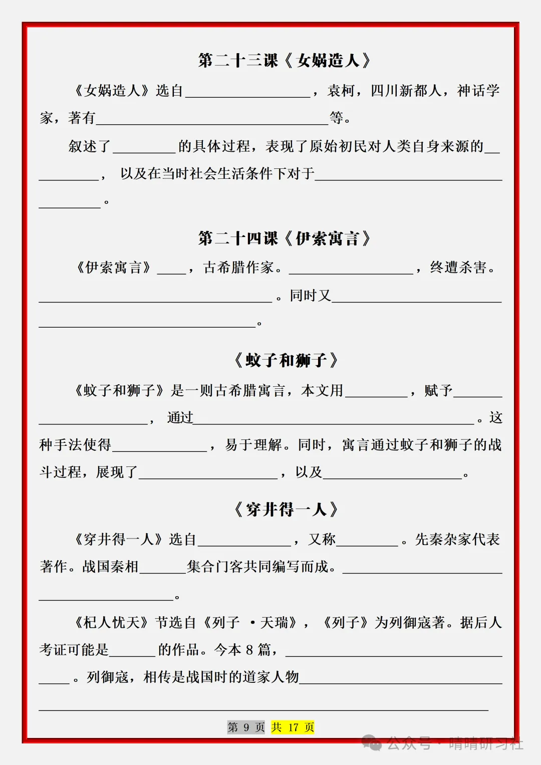 【初一】2026新版七年级上册语文常考必背重点知识梳理总结(空白版),完整版可打印-第11张图片-四季读书网 【初一】2026新版七年级上册语文常考必背重点知识梳理总结(空白版),完整版可打印-第11张图片-四季读书网