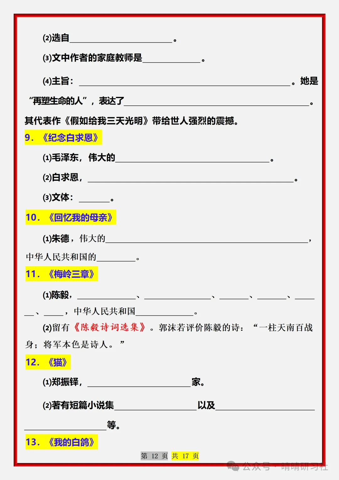 【初一】2026新版七年级上册语文常考必背重点知识梳理总结(空白版),完整版可打印-第14张图片-四季读书网 【初一】2026新版七年级上册语文常考必背重点知识梳理总结(空白版),完整版可打印-第14张图片-四季读书网