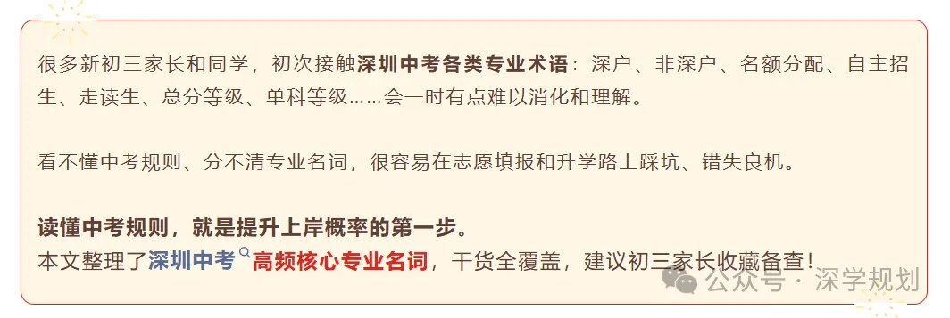 建议收藏 | 2027年深圳中考必懂核心名词,初三家长速看!-第1张图片-四季读书网
