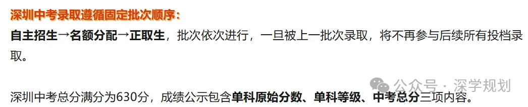 建议收藏 | 2027年深圳中考必懂核心名词,初三家长速看!-第2张图片-四季读书网
