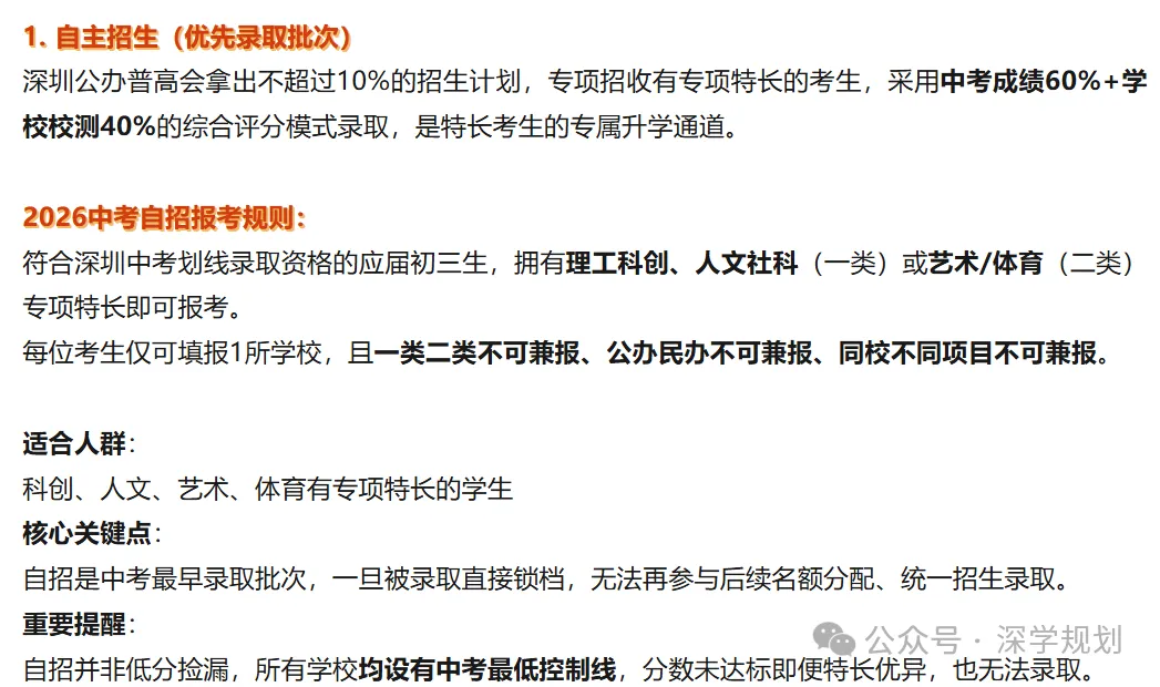 建议收藏 | 2027年深圳中考必懂核心名词,初三家长速看!-第4张图片-四季读书网