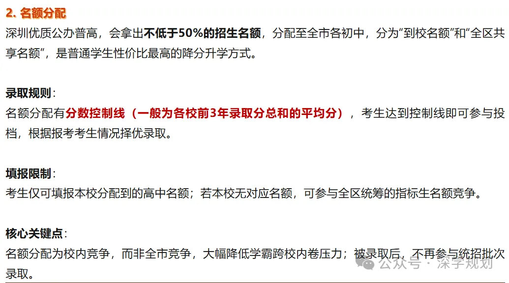 建议收藏 | 2027年深圳中考必懂核心名词,初三家长速看!-第6张图片-四季读书网