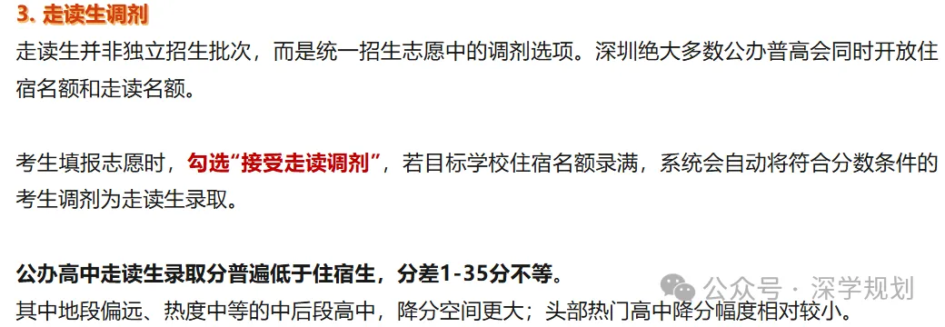 建议收藏 | 2027年深圳中考必懂核心名词,初三家长速看!-第8张图片-四季读书网