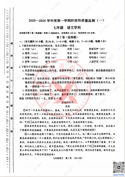 初一期中|南开区统考真题(语数外含答案),区统考“风向标”,做一遍才知道自己什么水平-第4张图片-四季读书网 初一期中|南开区统考真题(语数外含答案),区统考“风向标”,做一遍才知道自己什么水平-第4张图片-四季读书网