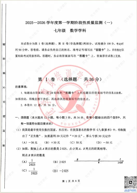 初一期中|南开区统考真题(语数外含答案),区统考“风向标”,做一遍才知道自己什么水平-第5张图片-四季读书网 初一期中|南开区统考真题(语数外含答案),区统考“风向标”,做一遍才知道自己什么水平-第5张图片-四季读书网