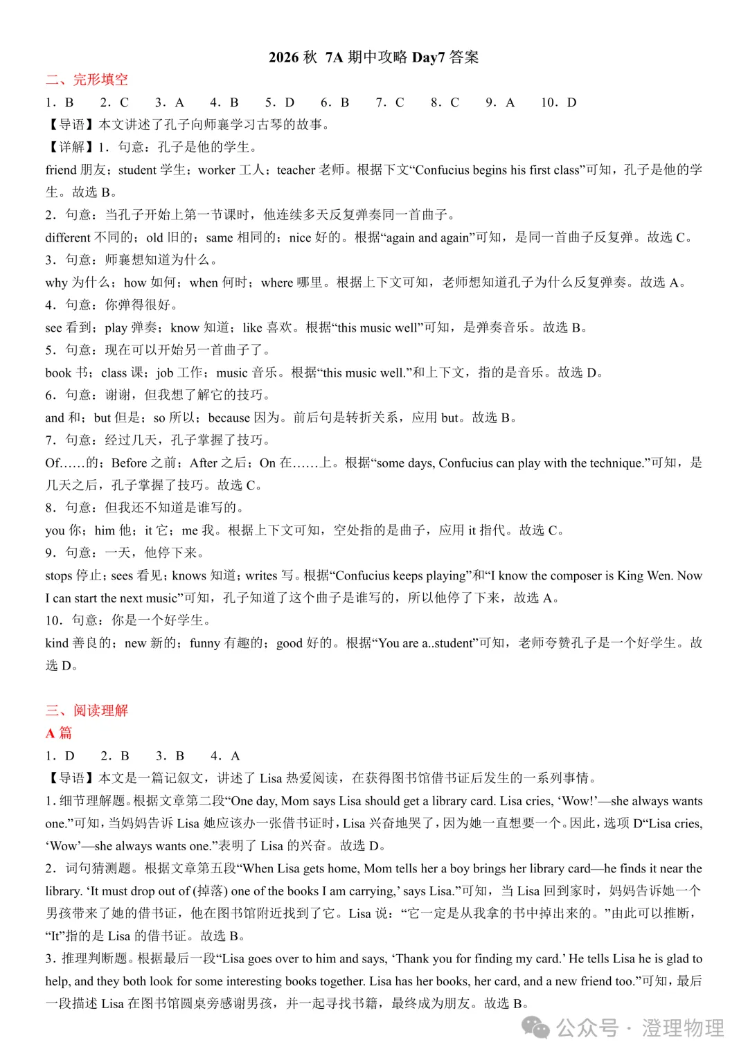初一英语期中打卡Day7-第13张图片-四季读书网