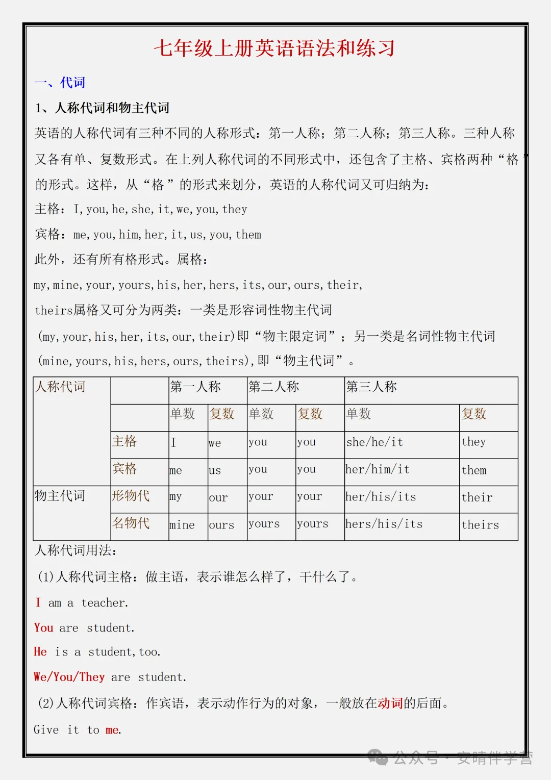 初一 | 新教材七年级上册英语全册单元语法和练习,2026完整版可打印-第1张图片-四季读书网