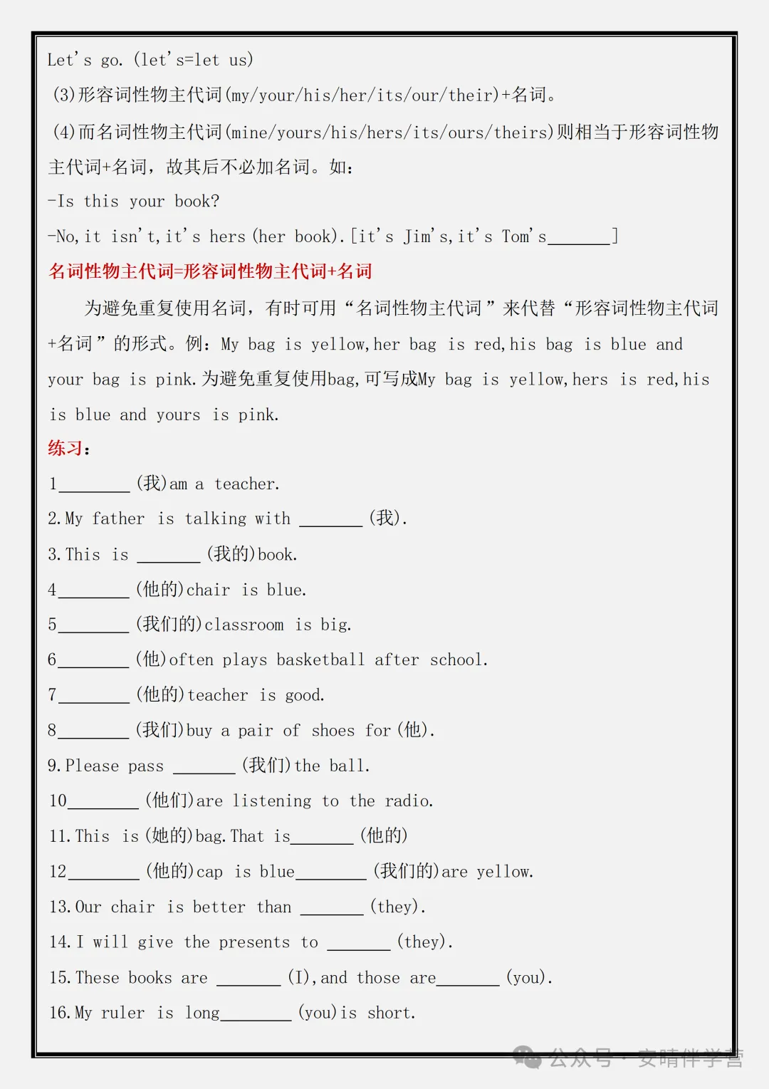初一 | 新教材七年级上册英语全册单元语法和练习,2026完整版可打印-第2张图片-四季读书网