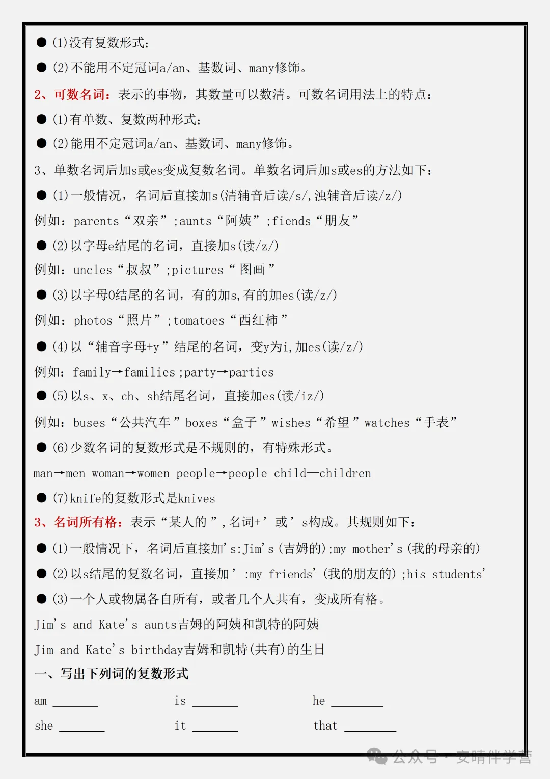 初一 | 新教材七年级上册英语全册单元语法和练习,2026完整版可打印-第6张图片-四季读书网