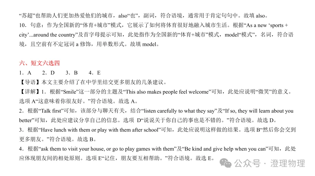初一英语期中打卡Day7-第17张图片-四季读书网