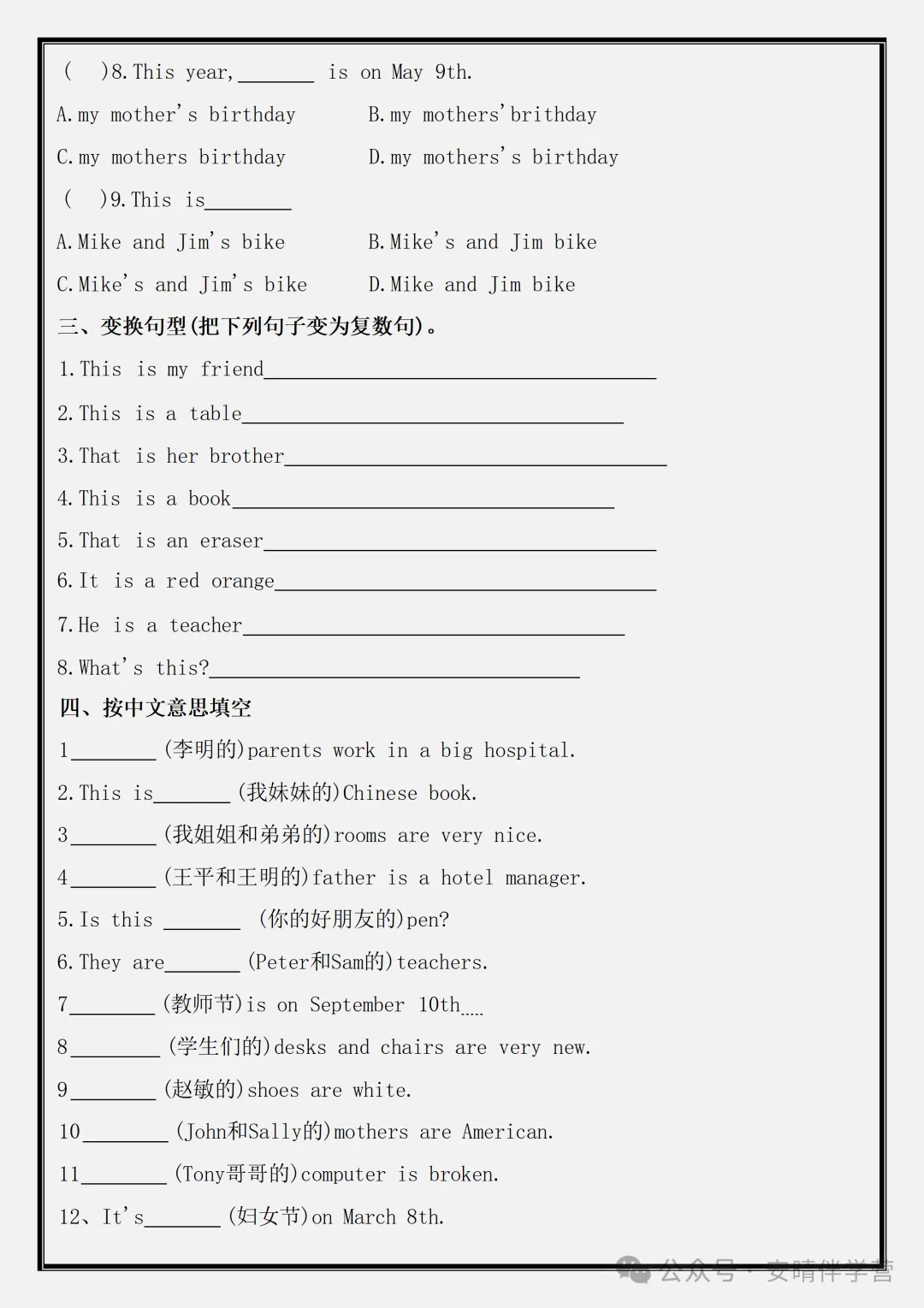 初一 | 新教材七年级上册英语全册单元语法和练习,2026完整版可打印-第8张图片-四季读书网