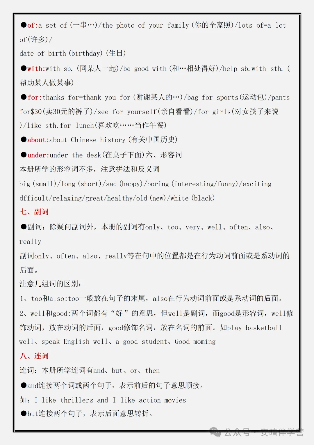 初一 | 新教材七年级上册英语全册单元语法和练习,2026完整版可打印-第14张图片-四季读书网