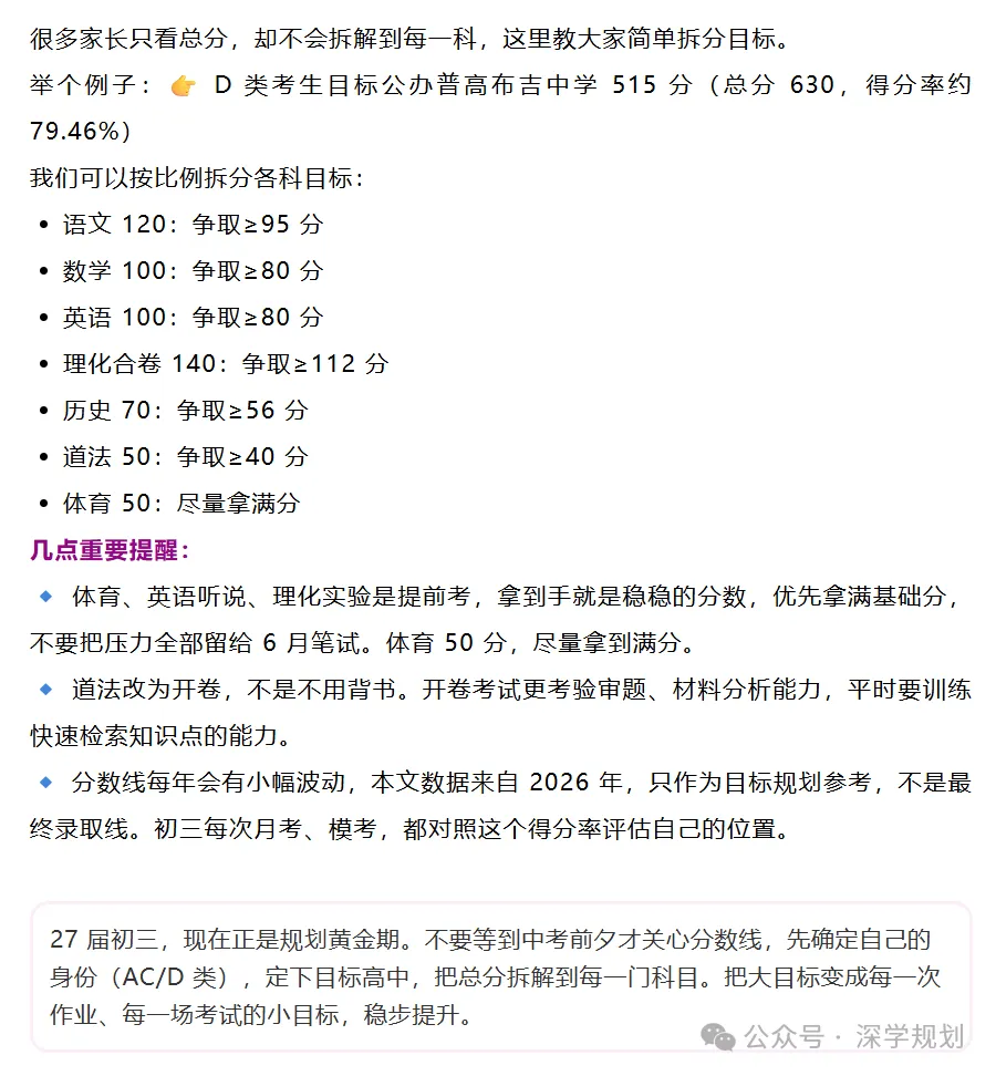 家长注意 | 2027届深圳中考参考|孩子想上公办高中,需要考多少分?-第5张图片-四季读书网 家长注意 | 2027届深圳中考参考|孩子想上公办高中,需要考多少分?-第5张图片-四季读书网