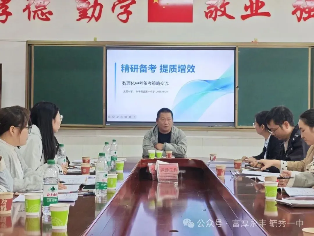 校际交流促提升,深耕课堂备中考——永丰一中与龙田中学开展初三数理化校际教研活动-第6张图片-四季读书网
