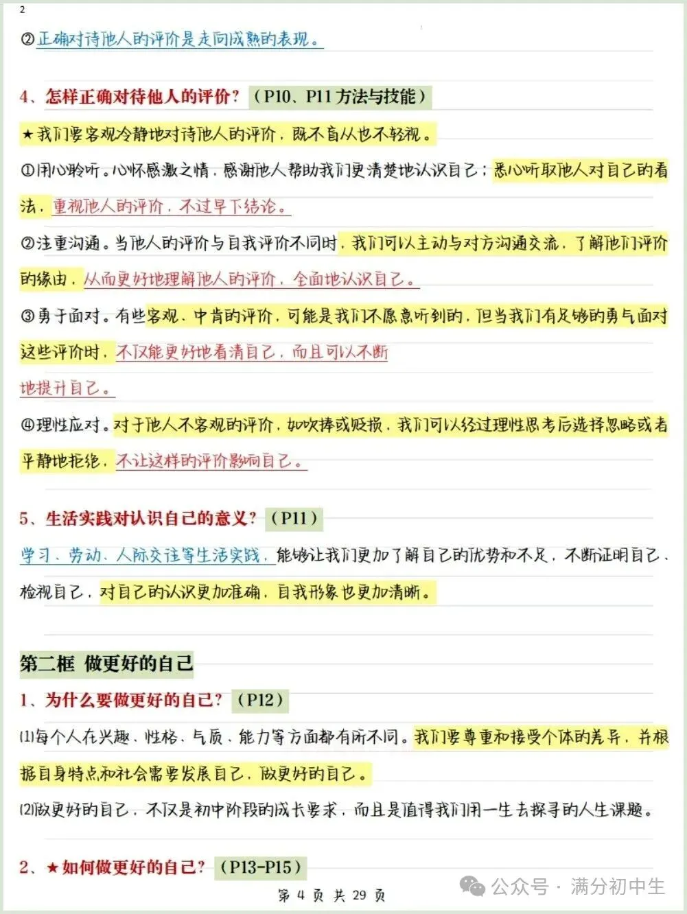 初一新教材七上道法期中必背知识考点梳理复习总结电子打印版!(2026 新)-第3张图片-四季读书网