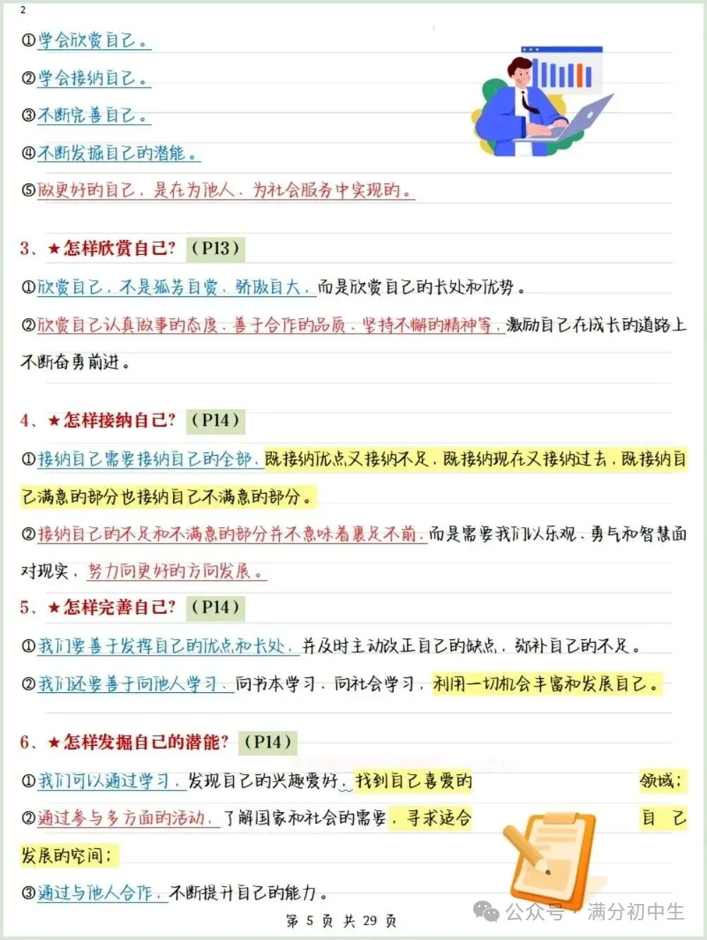 初一新教材七上道法期中必背知识考点梳理复习总结电子打印版!(2026 新)-第4张图片-四季读书网