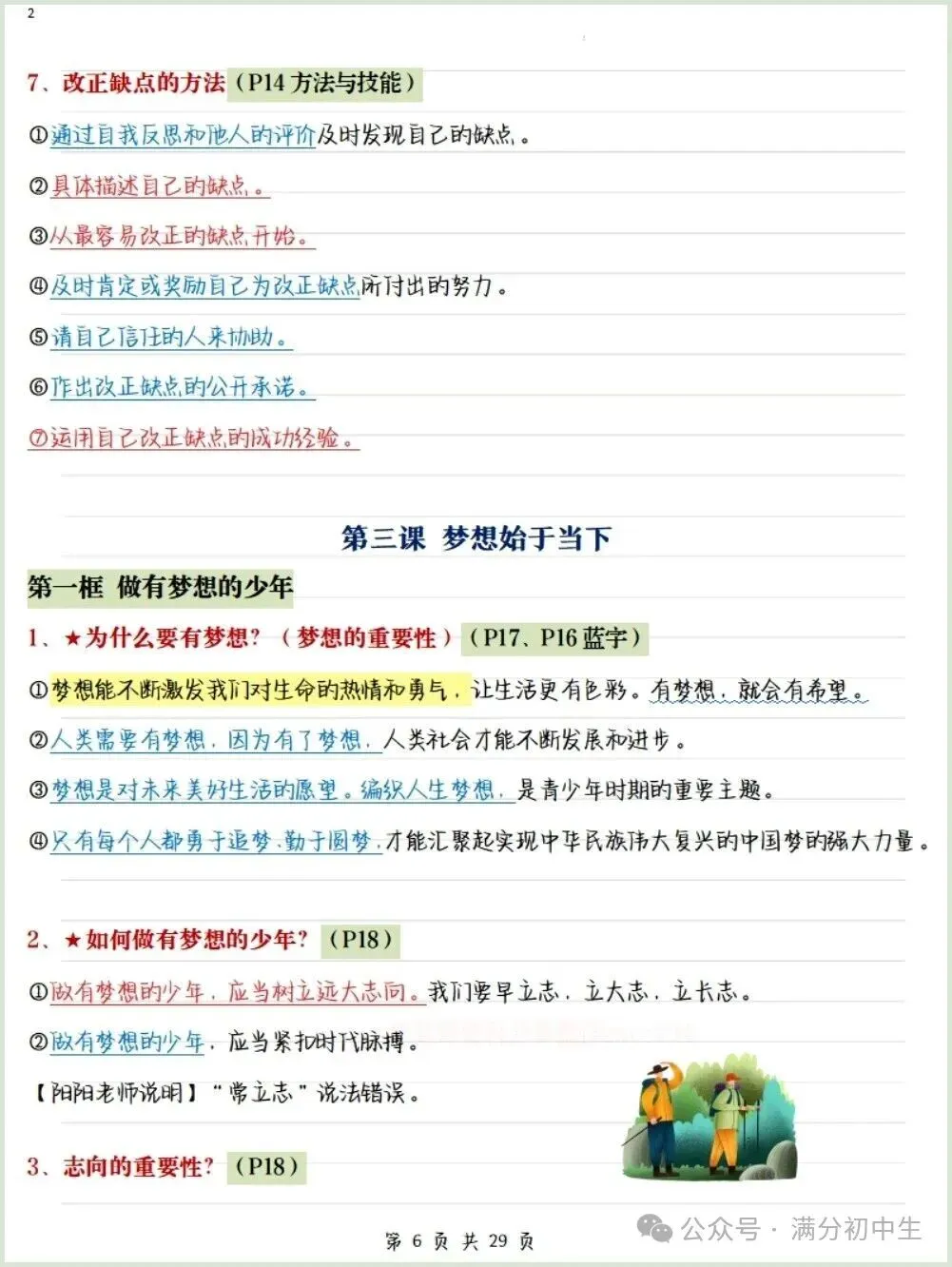 初一新教材七上道法期中必背知识考点梳理复习总结电子打印版!(2026 新)-第5张图片-四季读书网