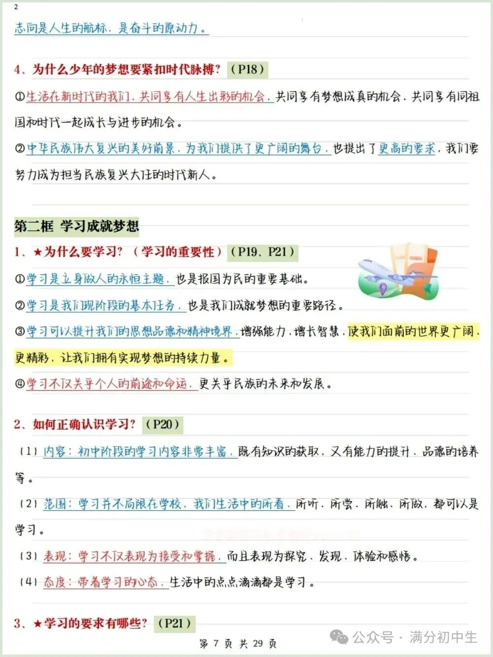 初一新教材七上道法期中必背知识考点梳理复习总结电子打印版!(2026 新)-第6张图片-四季读书网