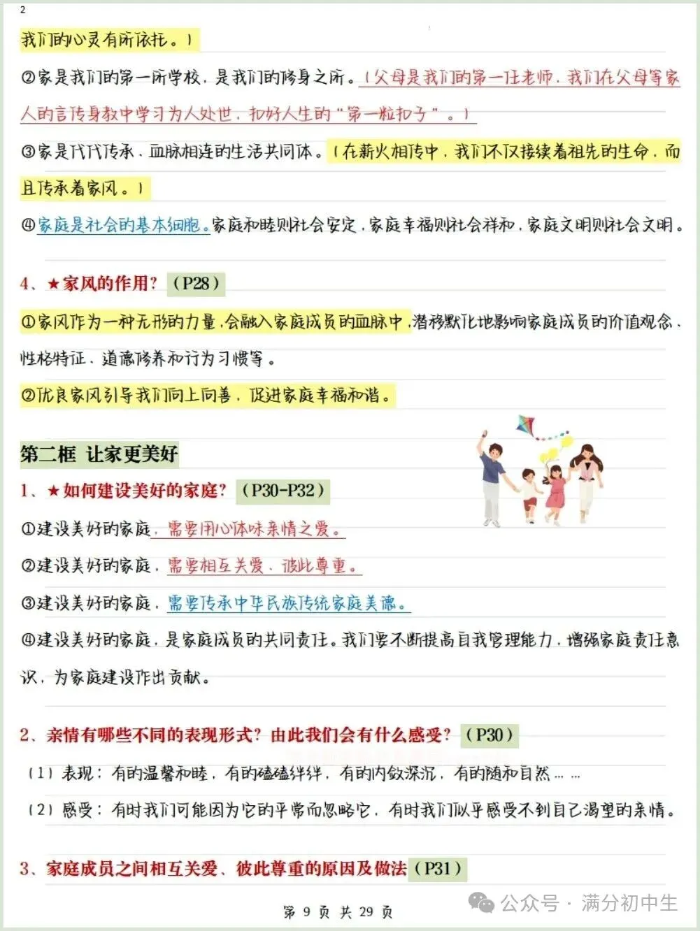 初一新教材七上道法期中必背知识考点梳理复习总结电子打印版!(2026 新)-第7张图片-四季读书网