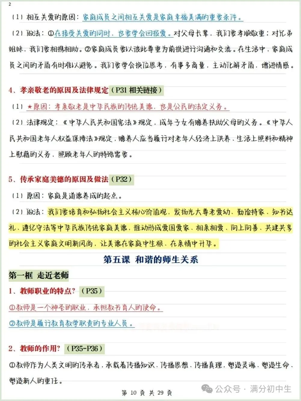 初一新教材七上道法期中必背知识考点梳理复习总结电子打印版!(2026 新)-第8张图片-四季读书网