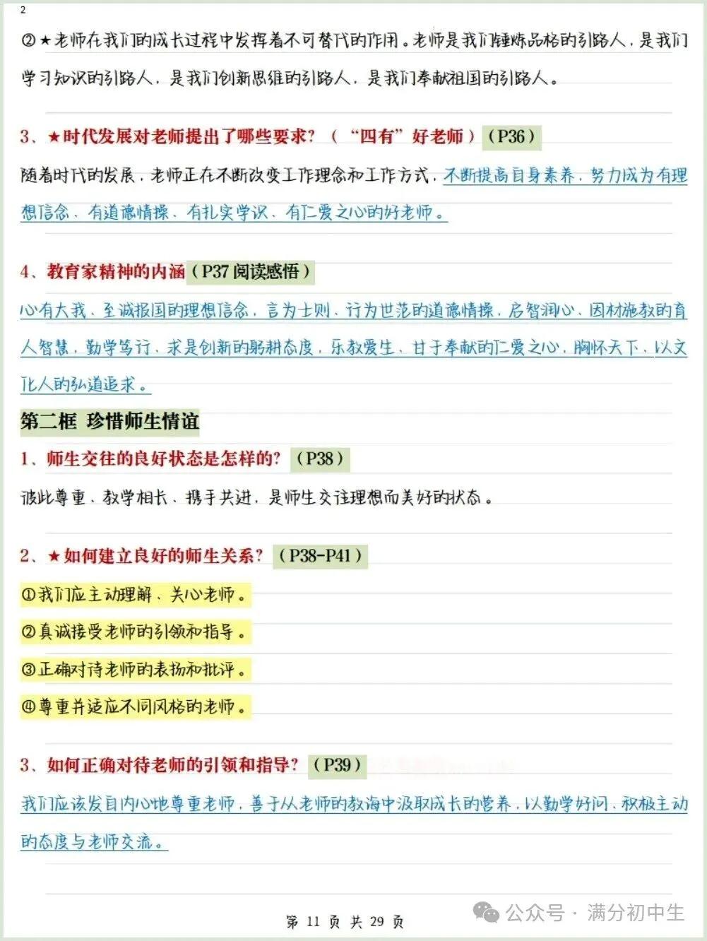初一新教材七上道法期中必背知识考点梳理复习总结电子打印版!(2026 新)-第9张图片-四季读书网