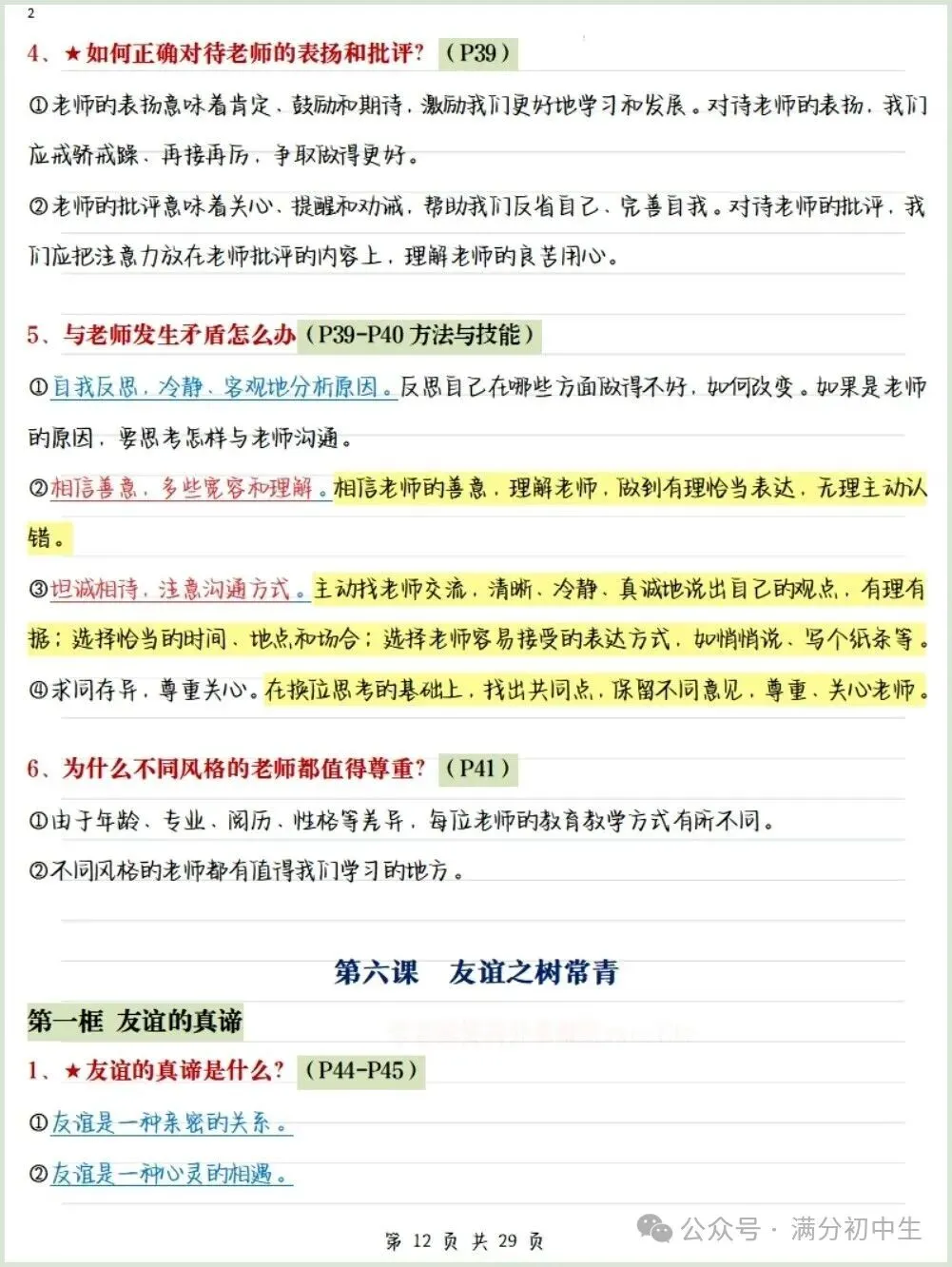 初一新教材七上道法期中必背知识考点梳理复习总结电子打印版!(2026 新)-第10张图片-四季读书网