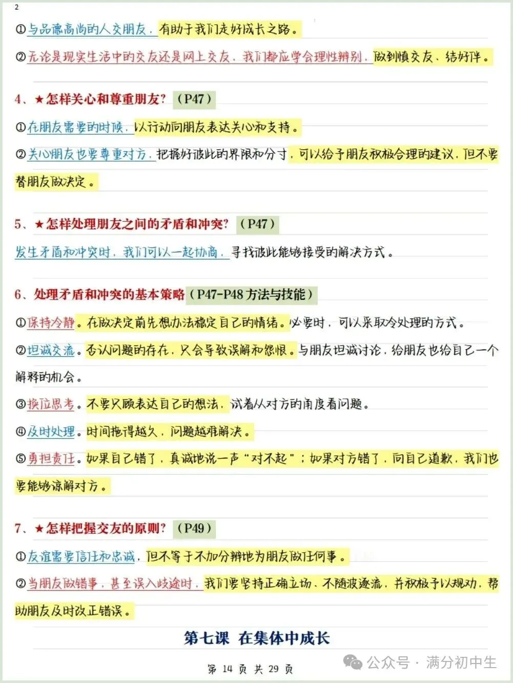 初一新教材七上道法期中必背知识考点梳理复习总结电子打印版!(2026 新)-第12张图片-四季读书网
