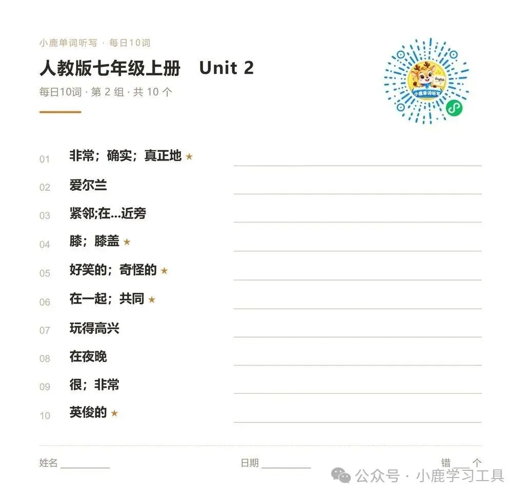 初一英语默写表打印|人教版七上 Unit 2 第2组-第1张图片-四季读书网